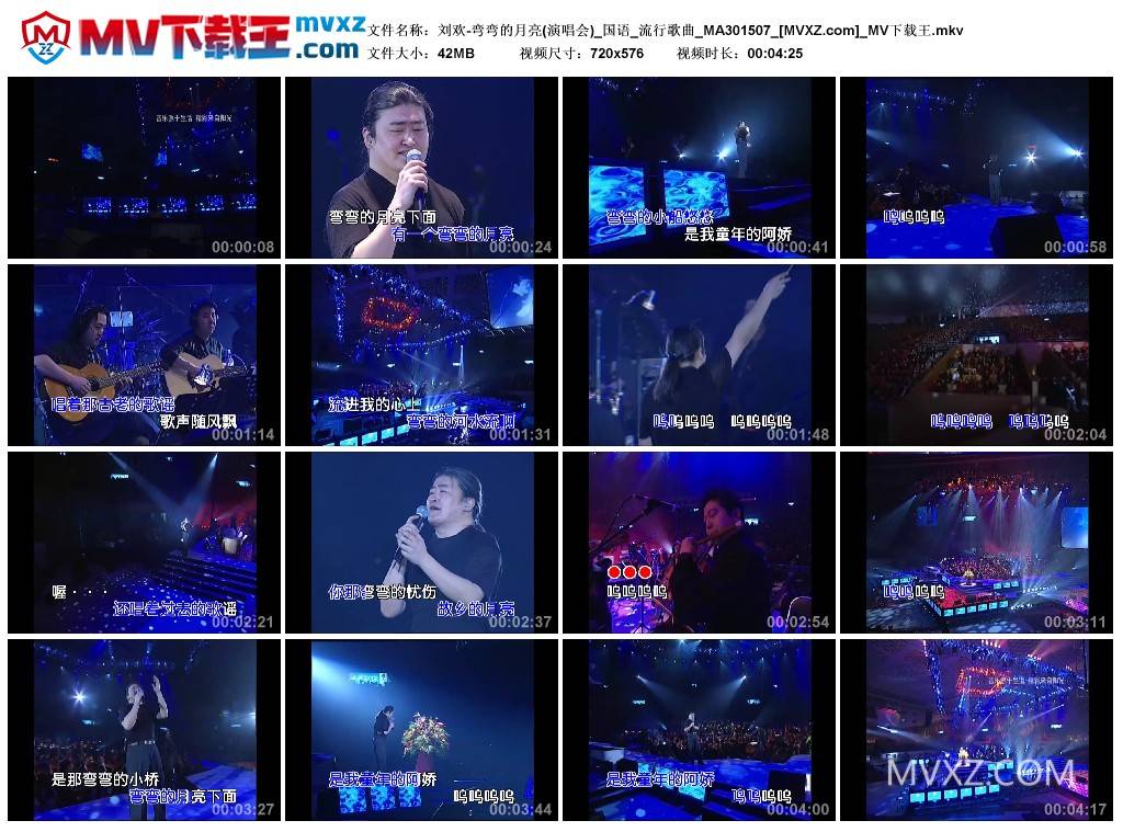 刘欢-弯弯的月亮(演唱会)_国语_流行歌曲_MA301507